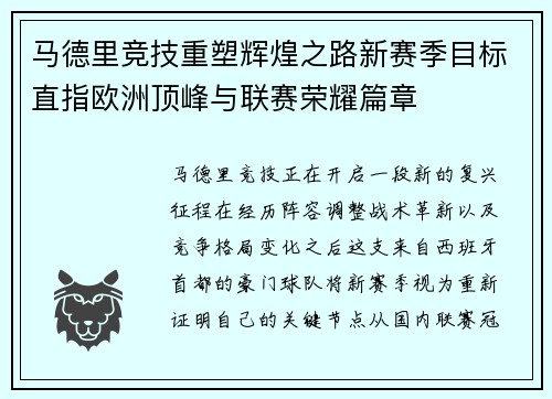 马德里竞技重塑辉煌之路新赛季目标直指欧洲顶峰与联赛荣耀篇章